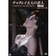 チャタレイ夫人の恋人 【ヘア無修正】 HDリマスター版 [DVD]