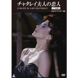 チャタレイ夫人の恋人 【ヘア無修正】 HDリマスター版 [DVD]