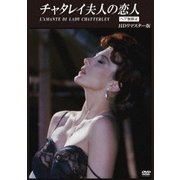 チャタレイ夫人の恋人 【ヘア無修正】 HDリマスター版