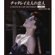 チャタレイ夫人の恋人 【ヘア無修正】 HDリマスター版 [Blu-ray Disc]