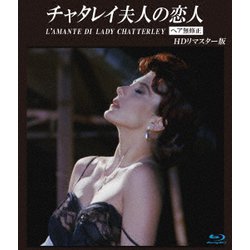 チャタレイ夫人の恋人 【ヘア無修正】 HDリマスター版 [Blu-ray Disc]