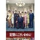 記憶にございません! スタンダード・エディション [DVD]