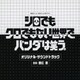 兼松衆／読売テレビ・日本テレビ系ドラマ シロでもクロでもない世界で、パンダは笑う。 オリジナル・サウンドトラック