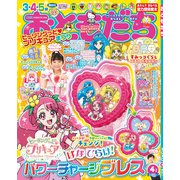 おともだち 2020年 04月号 [雑誌]