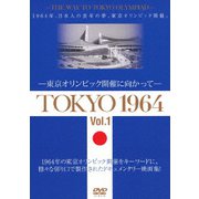 TOKYO 1964-東京オリンピック開催に向かって- Vol.1&2 全2巻セット