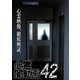 心霊闇動画42 [DVD]