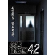 心霊闇動画42