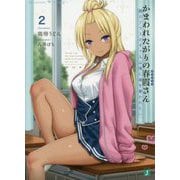 かまわれたがりの春霞さん〈2〉隣のクラスのギャルは俺に嘘を暴かれたい(MF文庫J) [文庫]