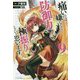 痛いのは嫌なので防御力に極振りしたいと思います。〈9〉(カドカワBOOKS) [単行本]