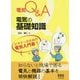 電気Q＆Aシリーズ 電気の基礎知識 [単行本]