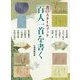 書のスタイルブック 小倉百人一首 [単行本]