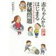 赤ちゃんからはじまる便秘問題 第3版改訂増補-すっきりうんちしてますか？ 第3版改訂増補 [単行本]