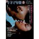 キネマ旬報 2020年 3/1号 [雑誌]
