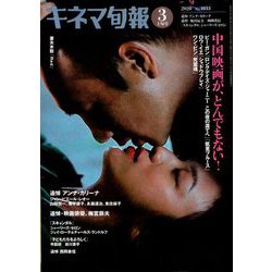 キネマ旬報 2020年 3/1号 [雑誌]