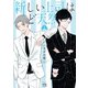 新しい上司はど天然  2<2>(ヤングチャンピオン・コミックス) [コミック]