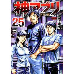 ヨドバシ Com 神アプリ 25 ヤングチャンピオン コミックス コミック 通販 全品無料配達