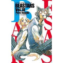 ＢＥＡＳＴＡＲＳ　１８<18>(少年チャンピオン・コミックス) [コミック]