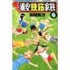 あっぱれ！浦安鉄筋家族 6（少年チャンピオン・コミックス） [コミック]