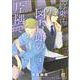 約束は図書館の片隅で 3（プリンセス・コミックス DX ロマンス） [コミック]
