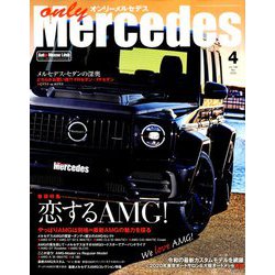 only Mercedes (オンリーメルセデス) 2020年 04月号 [雑誌]