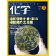 化学 2020年 03月号 [雑誌]