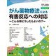 増刊がん看護 2020年 01月号 [雑誌]