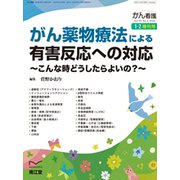 増刊がん看護 2020年 01月号 [雑誌]