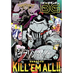 ビッグガンガン2020 2020年 3/25号 [雑誌]