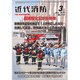 近代消防 2020年 03月号 [雑誌]