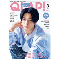 QLAP (クラップ) ! 2020年 03月号 [雑誌]