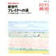 月刊 美術 2020年 03月号 [雑誌]