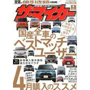 ザ・マイカー 2020年 04月号 [雑誌]