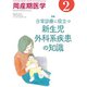 周産期医学 2020年 02月号 [雑誌]