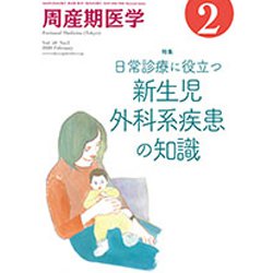 周産期医学 2020年 02月号 [雑誌]
