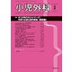 小児外科 2020年 02月号 [雑誌]