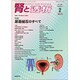 腎と透析 2020年 02月号 [雑誌]