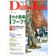 Dairy Japan (デイリー ジャパン) 2020年 03月号 [雑誌]