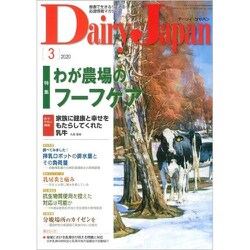 Dairy Japan (デイリー ジャパン) 2020年 03月号 [雑誌]