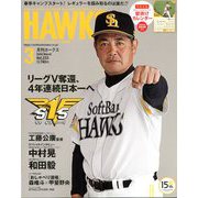 月刊 HAWKS (ホークス) 2020年 03月号 [雑誌]