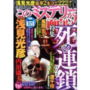 まんがこのミステリーが面白い 2020年 04月号 [雑誌]