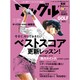 Waggle (ワッグル) 2020年 04月号 [雑誌]