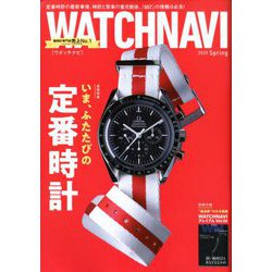 WATCH NAVI (ウォッチ・ナビ) 2020年 04月号 [雑誌]