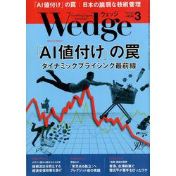 Wedge(ウエッジ) 2020年 03月号 [雑誌]