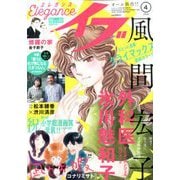 エレガンスイブ 2020年 04月号 [雑誌]