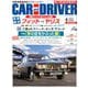 CAR and DRIVER (カーアンドドライバー) 2020年 04月号 [雑誌]