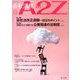 会社法務A2Z (エートゥーゼット) 2020年 03月号 [雑誌]
