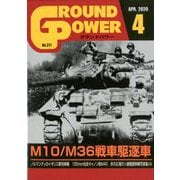 GROUND POWER (グランドパワー) 2020年 04月号 [雑誌]