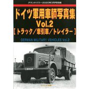 ドイツ軍用車輌写真集 増刊GROUND POWER (グランドパワー) 2020年 03月号 [雑誌]