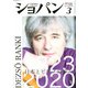CHOPIN (ショパン) 2020年 03月号 [雑誌]