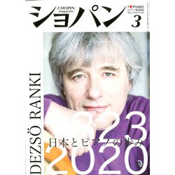 CHOPIN (ショパン) 2020年 03月号 [雑誌]